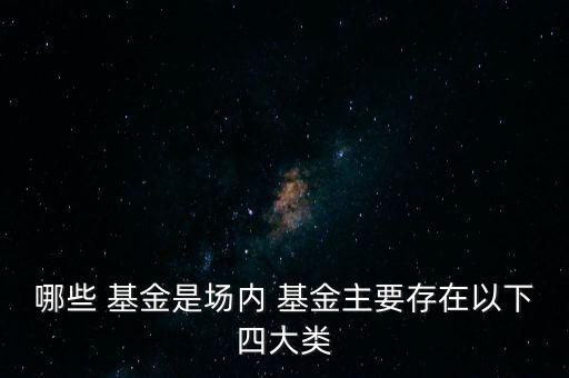 etf分級杠桿基金,ETF是分級基金嗎