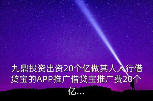 民生銀行是不是九鼎控股,民生控股和民生銀行有關系嗎