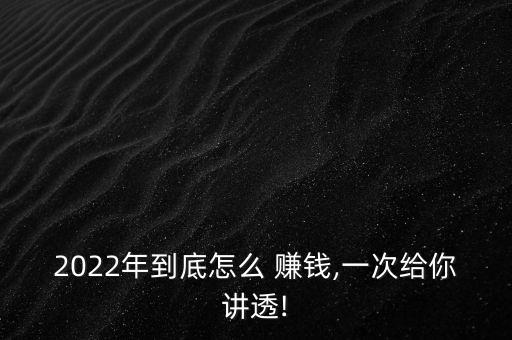 中國(guó)賺錢(qián)模式,5.0時(shí)代的賺錢(qián)模式