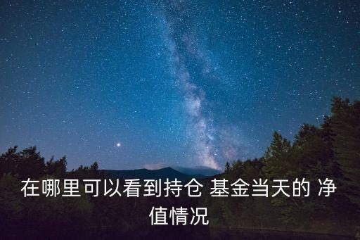 ?_時(shí)主題基金凈值查詢,長(zhǎng)盛同德主題增長(zhǎng)基金凈值查詢