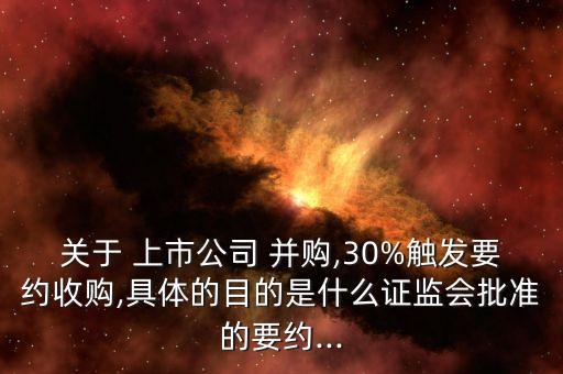 上市公司并購財務顧問協(xié)議,財務顧問承擔持續(xù)督導責任,結(jié)合上市公司