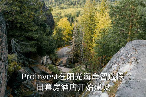 Proinvest在陽光海岸智選假日套房酒店開始建設(shè)