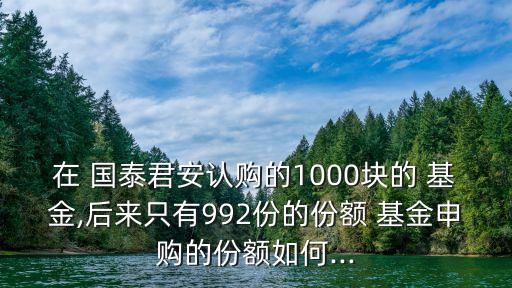 國泰小盤基金每天凈值,信誠中小盤基金凈值查詢