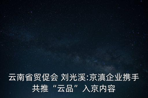 劉光溪中國思維轉(zhuǎn)型