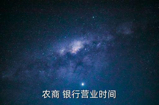 銀行柜臺(tái)早上幾點(diǎn)上班