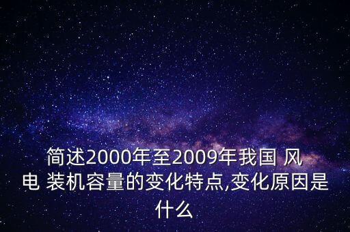 中國風電裝機,2023中國風電裝機