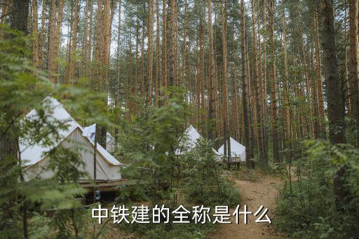 中鐵建在福建成立填海公司