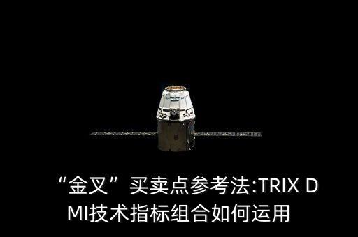 trix最佳參數(shù)設置股票