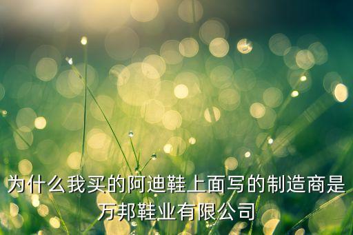 阿迪達(dá)斯在中國的代工廠