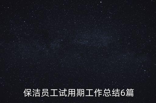 保潔公司周報(bào)表,保潔工作日?qǐng)?bào)表怎么做