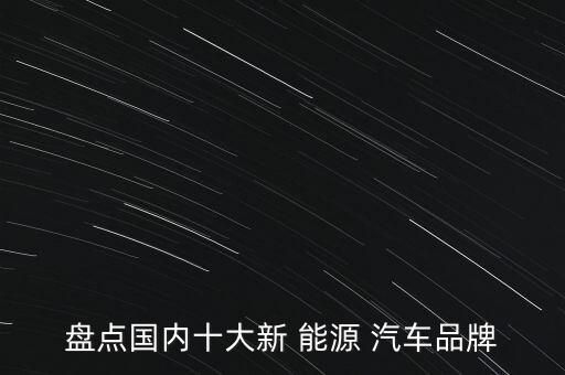 新能源汽車(chē)研發(fā)公司