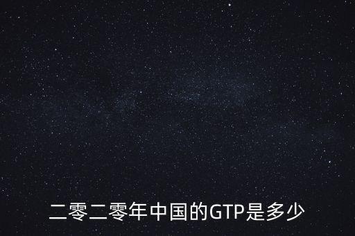 中國gdp核算指標,中國GDP用什么方法核算