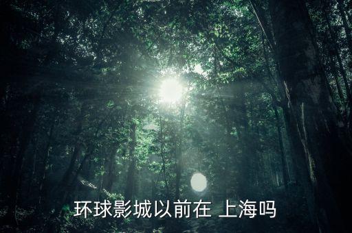 上海最早的電影公司,中國(guó)最早的三大電影公司