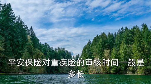 中國平安保單多長時間能下來