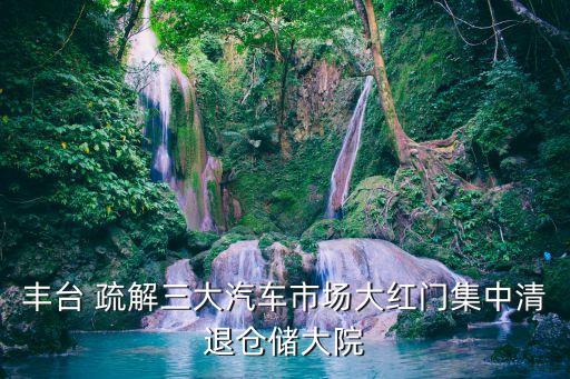 北京天意市場疏解商戶怎么補(bǔ)償