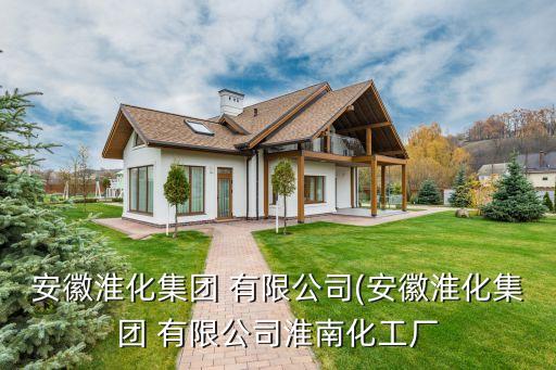 晉豐實(shí)業(yè)有限公司,福州晉豐市政工程有限公司