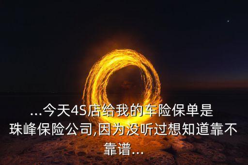 珠峰再保險(xiǎn)集團(tuán)有限公司,西藏新珠峰工業(yè)(集團(tuán))有限公司