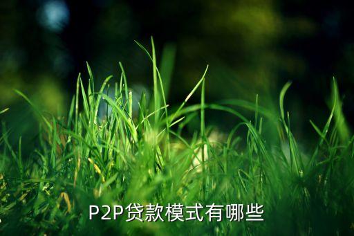 p2p公司市場(chǎng)活動(dòng)類型