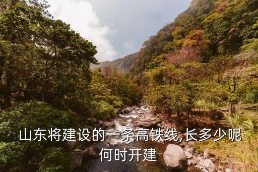 山東高速鐵路投資,高速鐵路投資有限公司