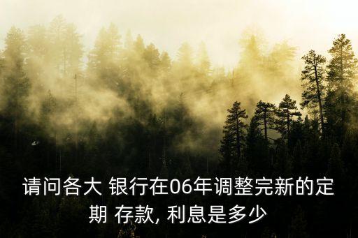 2006年銀行存款利息,九四年銀行存款利息是多少