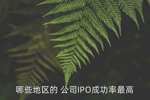 上市公司最多的省,全國(guó)上市公司數(shù)量