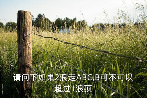 abc股票走勢,可以預(yù)知股票走勢的我