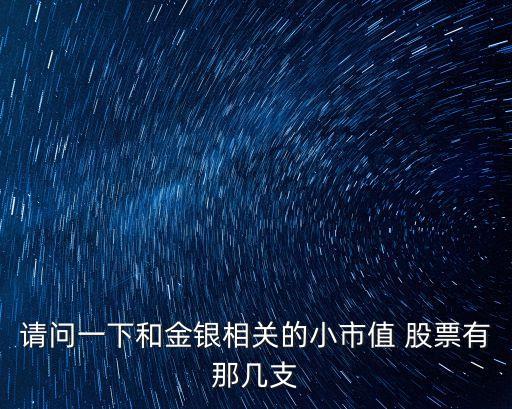 中國白銀集團股票,白銀集團股票行情