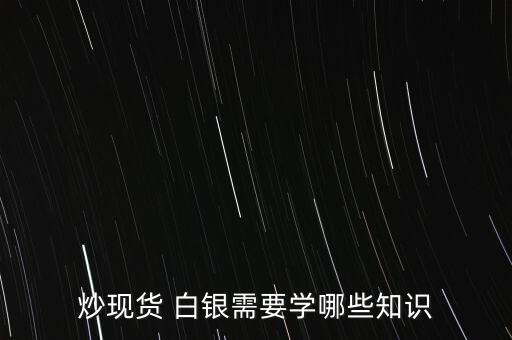 白銀投資書,白銀有投資價值嗎?