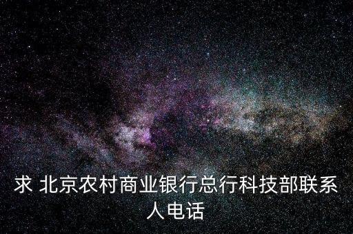 北京招商銀行太陽宮支行,太陽宮招商銀行地址