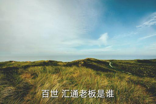 青海匯通集團股東,2021年青海匯通集團法人