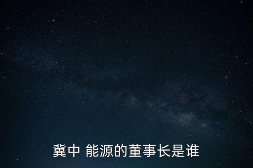 河北金牛能源股份有限公司水泥廠,中國葛洲壩集團(tuán)股份有限公司水泥廠