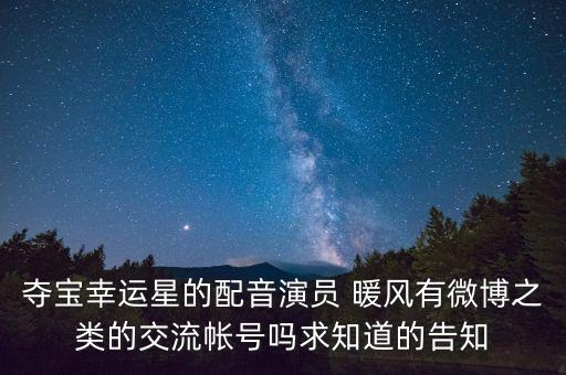 上海主持人暖風,電臺主持人 暖風