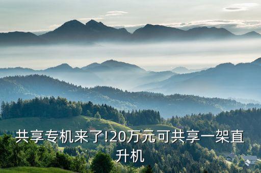 北京公務(wù)機(jī)展,廣州公務(wù)機(jī)展2023