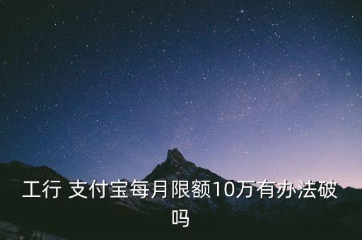 工商銀行快捷支付額度