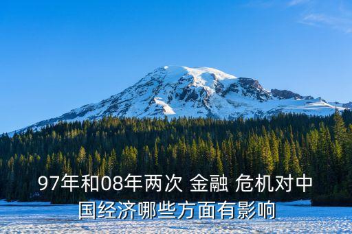 2008年世界金融危機中國,簡述2008年爆發(fā)世界金融危機的原因