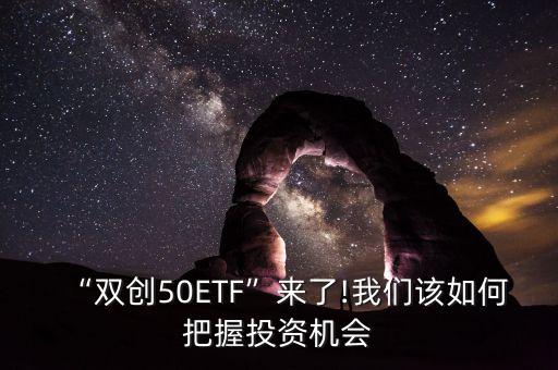 華安創(chuàng)業(yè)板50etf聯接基金