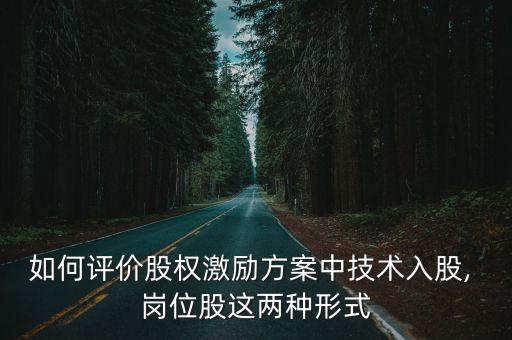 公司崗位股,什么叫崗位股