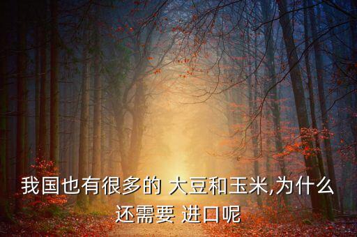 中國為什么進口轉(zhuǎn)基因大豆,進口轉(zhuǎn)基因大豆管理條例