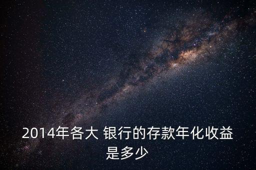 14年11月21日銀行利率