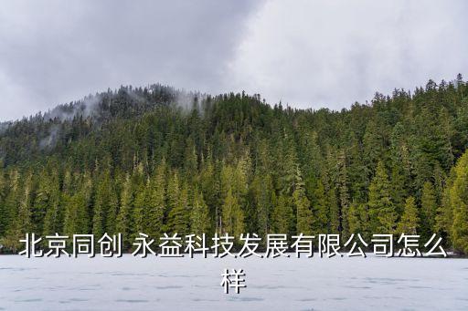 永益投資