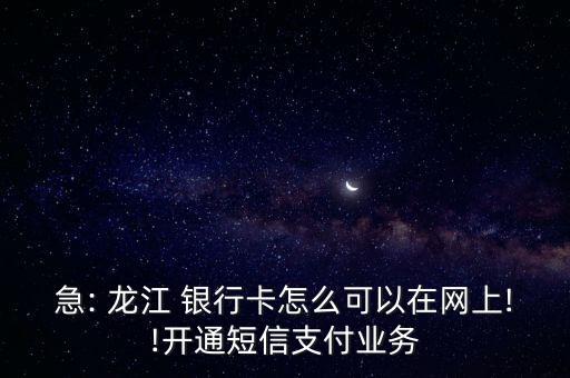 工行卡網(wǎng)購(gòu)時(shí)為何顯示龍江銀行