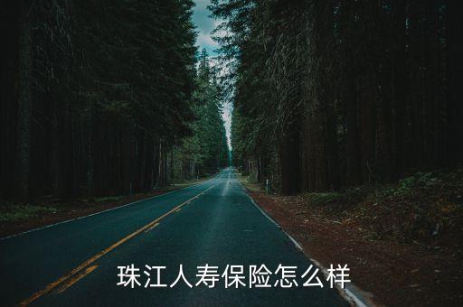 珠江投資股東,珠江人壽股東構(gòu)成