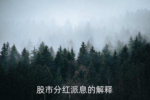 公司紅股,公司為什么要送紅股