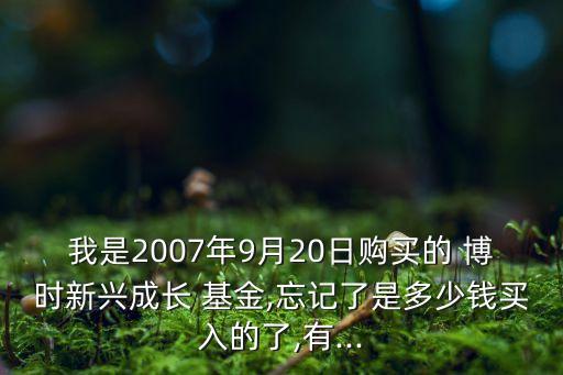 博時(shí)二號(hào)基金今日凈值,博時(shí)基金050001今日凈值