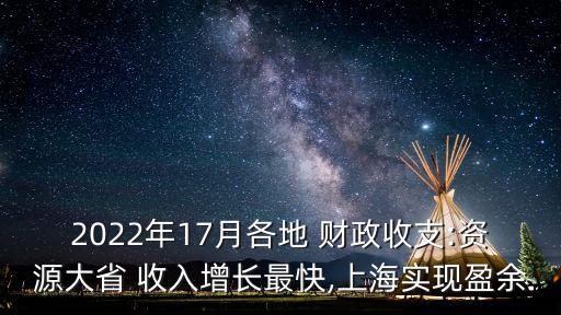 北京財(cái)政收入構(gòu)成,我國財(cái)政收入的構(gòu)成包括