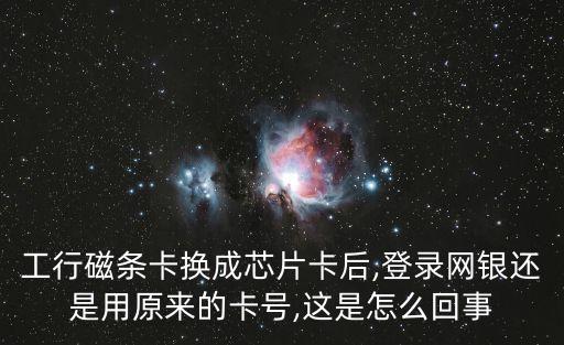 工商銀行同號換ic卡