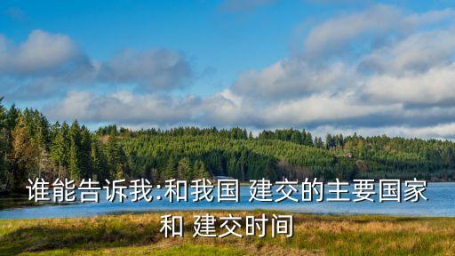 中國(guó)巴西建交紀(jì)念日,菲防長(zhǎng)來中菲建交紀(jì)念日