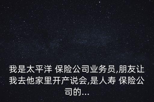 保險公司員工自白,保險代理人是保險公司員工嗎