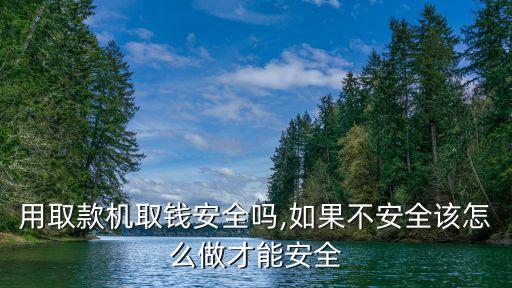 如何提升銀行卡密碼安全意識,銀行卡密碼怎么設置好記又安全