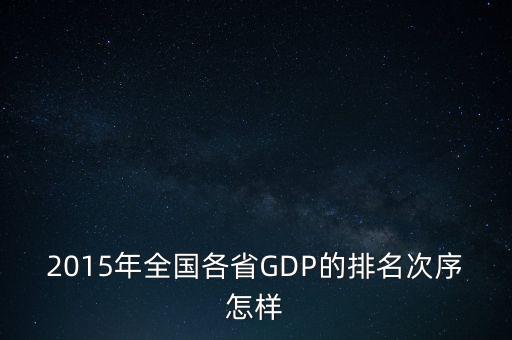 2015北京主城gdp,北京大還是重慶主城大